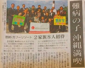 2017.3.15琉球新報記事